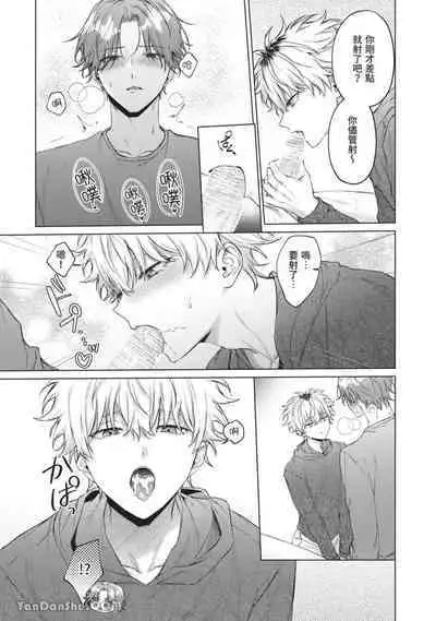 Yoiyami Sugar Cat | 近夜黃昏的Sugar cat Ch. 1-4