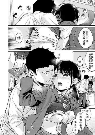 1LDK+JK Ikinari Doukyo? Micchaku!? Hatsu Ecchi!!? | 1LDK+JK 突然間展開同居? 極度貼近!?初體驗!? Ch. 18-32