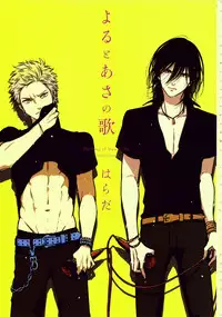 [Harada] Yoru to Asa no Uta