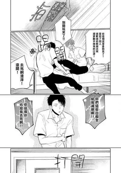 [Sango Mitsuru] Mask Danshi wa Koishitakunai no ni | 口罩男子明明不想谈恋爱 Ch. 1-10+番外 完结 [Chinese] [拾荒者汉化组] [Digital]