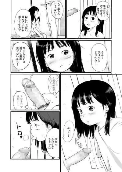 [Anyanko] Chiisana Sei [Digital]