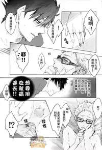 (SPARK9) [BUNBUKU (Chagama)] "Shower Karite mo Ii desu ka?" | 「浴室借我用一下可以麼?」 (Haikyuu!!) [Chinese] [HAKTsuki漢化組]