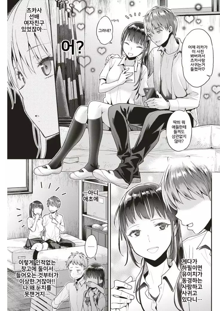 Seishun! Communication