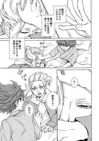 Ryuusei wo Tsukamaete