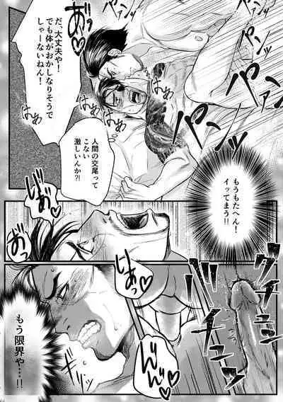 Gokudou Ningyo Majima