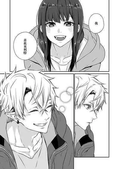 [Manokomono] Akuma ni kokoro mo karada mo (onaka mo! ? ) Tsukama remashita | 被恶魔俘获身心（胃！？） [Chinese] [莉赛特汉化组]