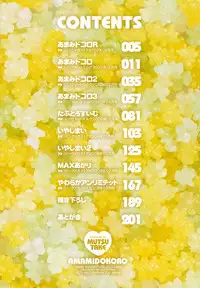 [Mutsutake] Amami dokoro