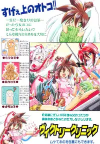 [Ataka Atsushi] Victory Wave 4