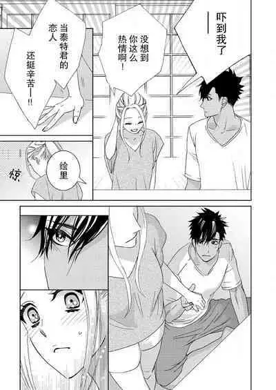 [Mayama Shin] Teto-kun wa Mashou ~ Suki na dake Iya tte Itte Ii yo, Sugar | 魔性男泰特君~只要喜欢 说讨厌也可以哦、Sugar 1-7 end [Chinese] [莉赛特汉化组]