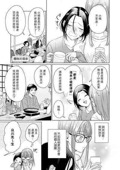 Yuunou Engineer ni wa Ura no Kao ga Aru Watashi o Kaihatsu suru Dekiai Step | 能干程序员隐藏的一面 把我“开发”的溺爱步骤 1-8