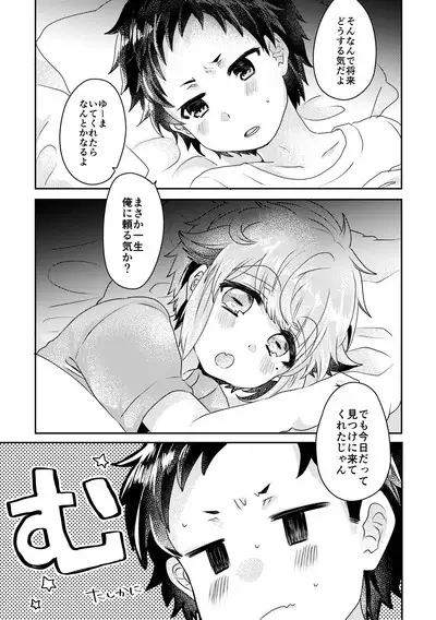 僕らが大人になるまでに 02