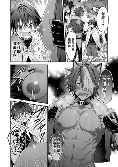 Kemonohito onisan tadaima hatsujochu!? | 兽人小哥正在发情中！？