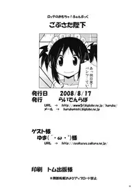 (C74) [Raiden Labo (Raiden)] Gobusata Heika (Lotte no Omocha!)