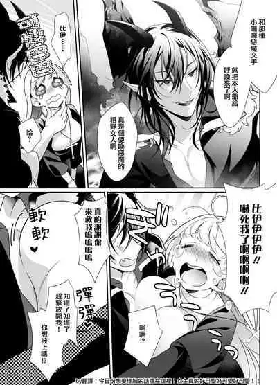 minarai taimashi wa ijiwaru akuma to no keiyaku de kyōsei-teki ni i ka sa re makuru | 作为见习驱魔师的我因和坏心眼恶魔签订契约的强制性爱