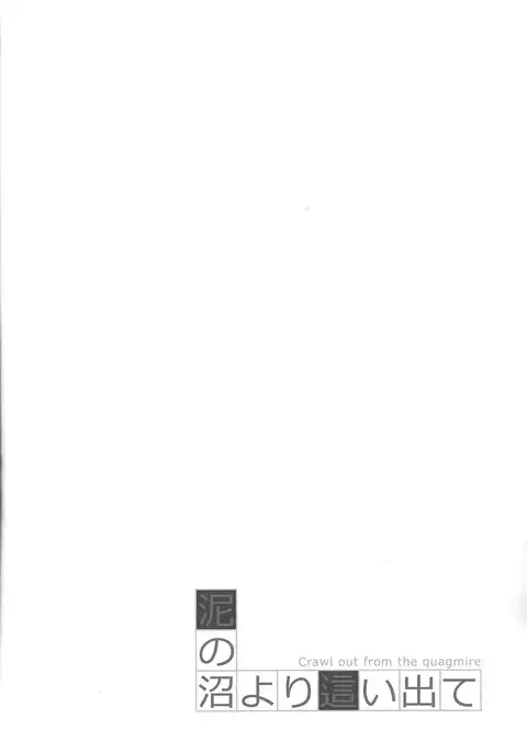 Doro no Numa yori Haidete