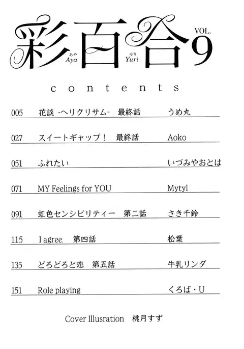 彩百合 Vol.9