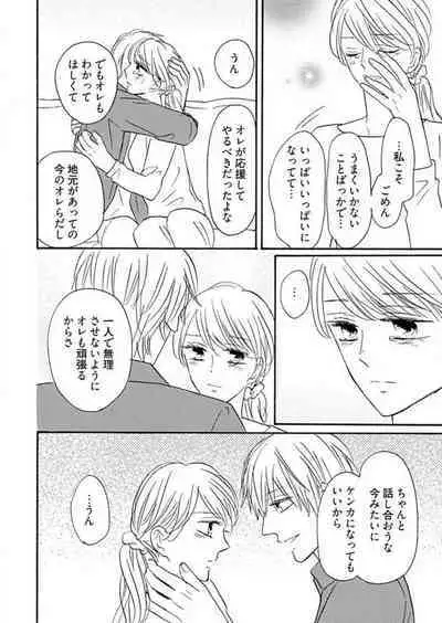 [Minami Haruko] Osananajimi wa Yokozuna-sama! 1-13