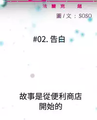 [SOSO] Franken Jo 为爱而生 法兰克赵 Ch.1~26 [Chinese]中文
