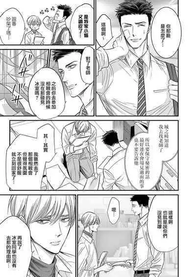 anta wa ore no omegadaro | 你是我的Omega吧 1-7