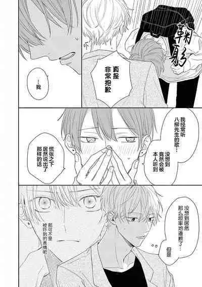 Love Song ga Owaru made - Until The End of A Love Song | 直到这曲恋歌结束为止