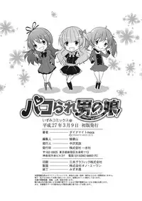 [Dynamite moca] Pakorare Otokonoko! [Digital]