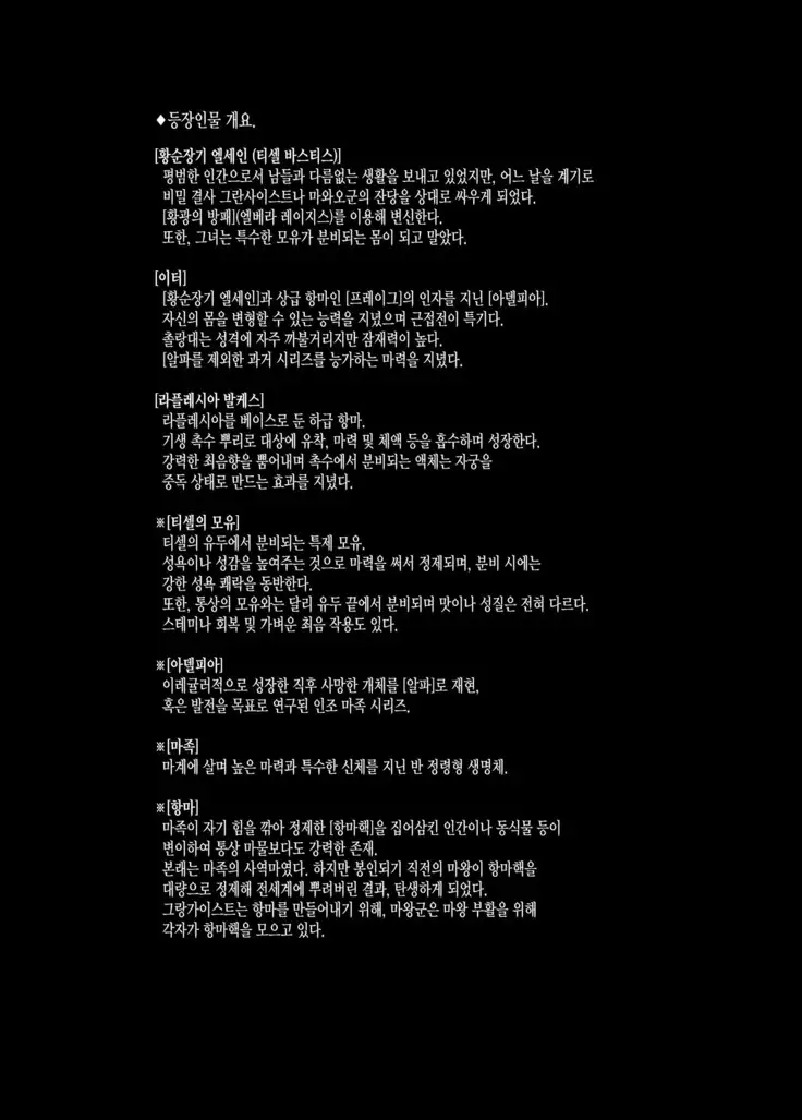 Shield Knight Elsain Vol. 16 Mushibami no Inshuu Hana