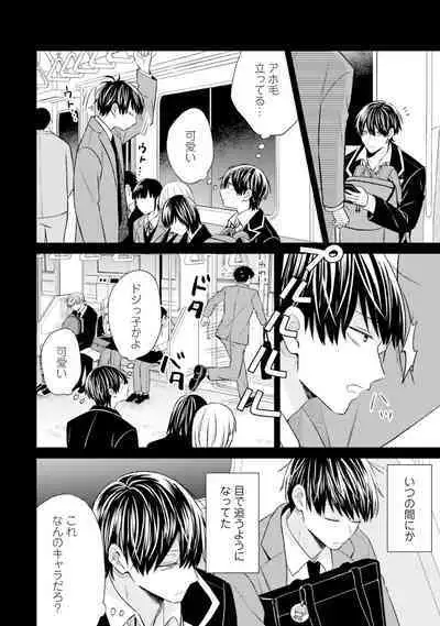 Gachikoi BL Anthology