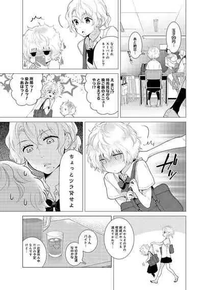 Noraneko Shoujo to no Kurashikata Ch. 1-31