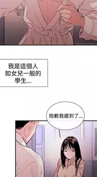 Female Disciple 女助教 Ch.1~2 [Chinese]