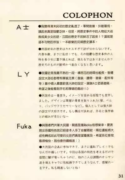 Great Republic 大民国