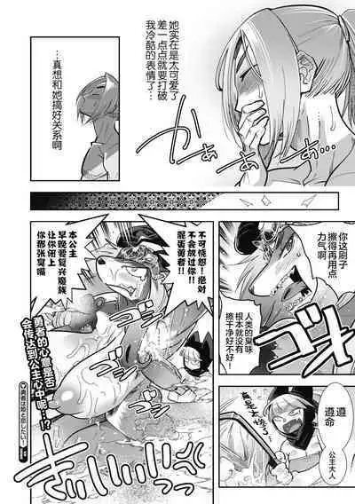 Yuusha ha Maou to Koi shitai