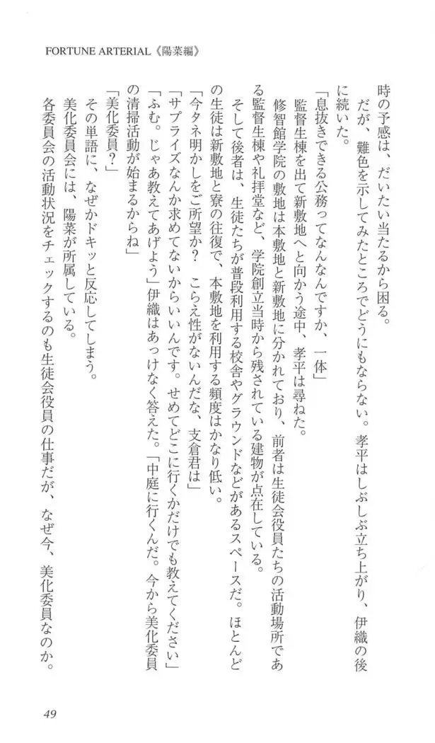 FORTUNE ARTERIAL 陽菜編