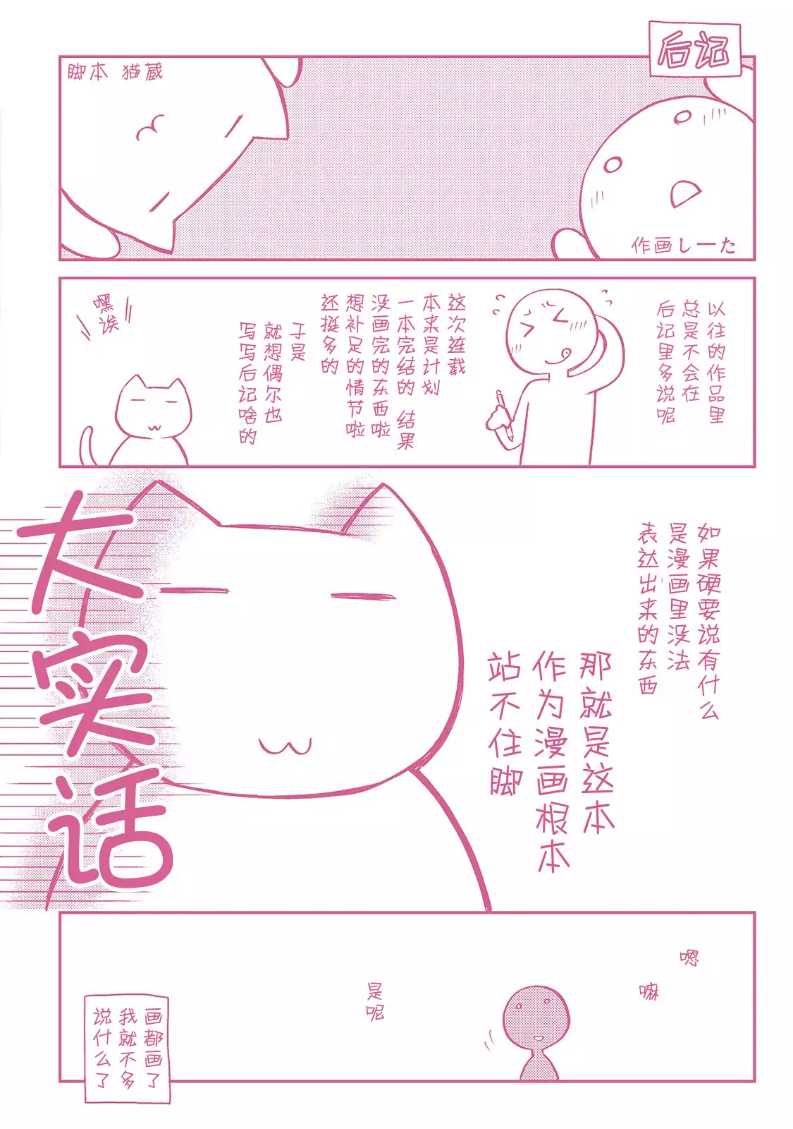 Girigiri Junai-Hakusho