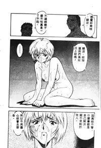 [Anthology] Shitsurakuen - Paradise Lost 2 (Neon Genesis Evangelion) [Chinese]