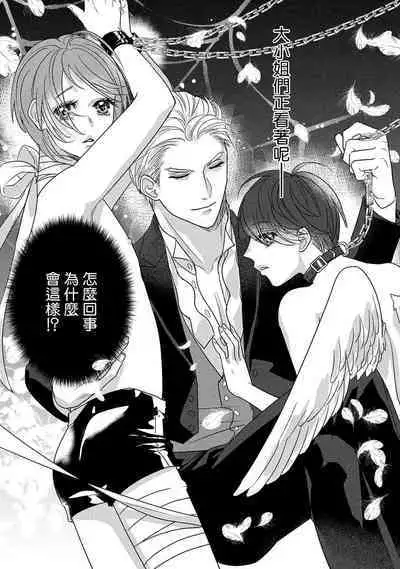 [Yancha] Boy's Love Oharai Mousu! | 进行BL除灵吧! Ch. 1-4 + 加笔 + 番外 [Chinese] [冒险者公会] [Digital] [完结]