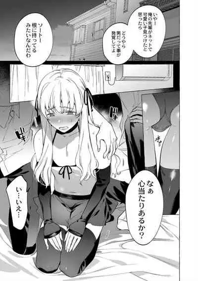 Mesuiki Otokonoko Ch. 5