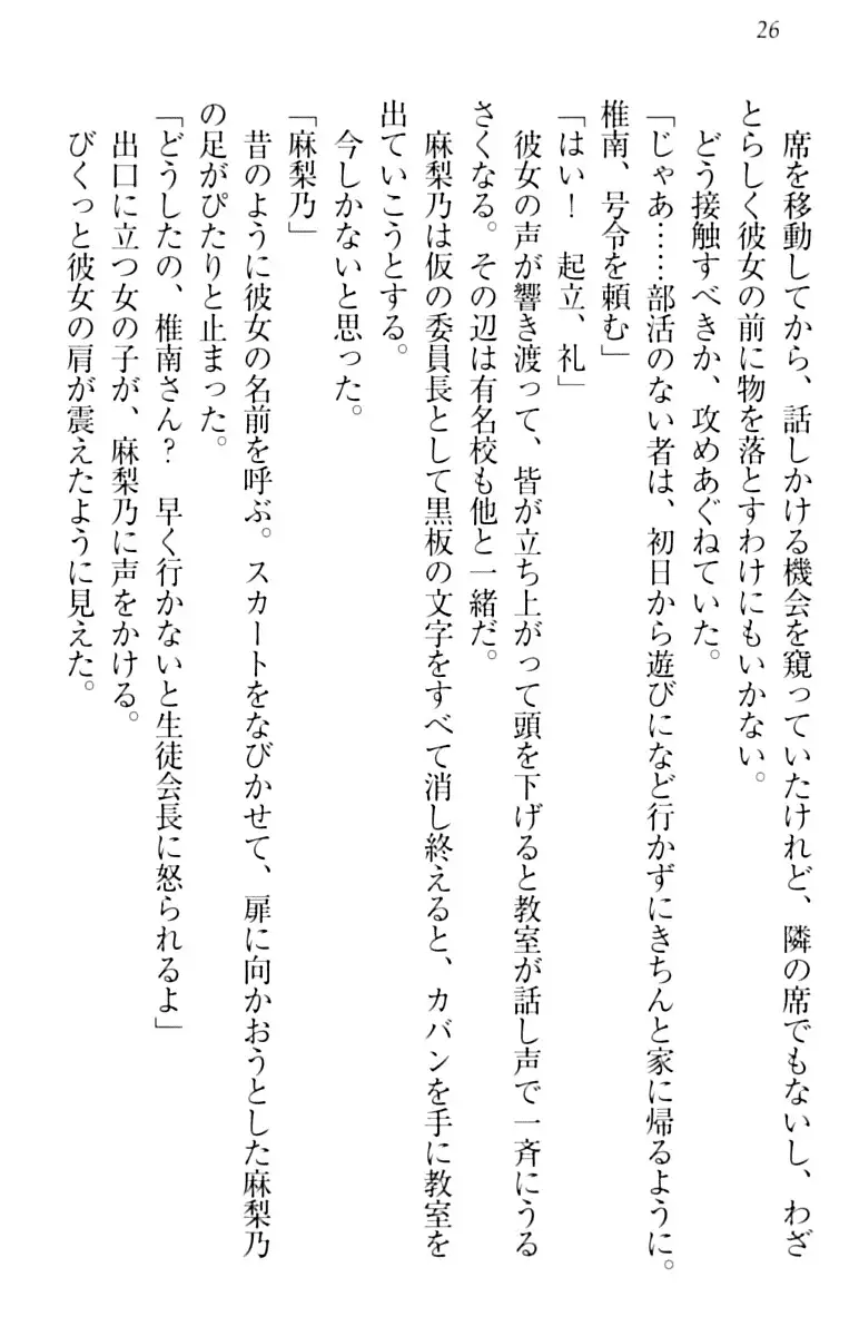 君はエッチな妄想ガール