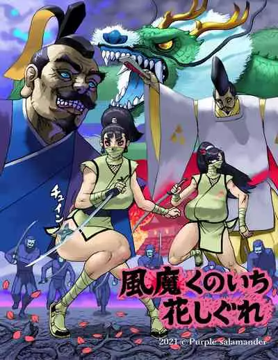 Fuma Kunoichi Hana Shigure