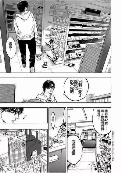 藤原ハル「明天世界就要終結的世界」繁體中文精翻