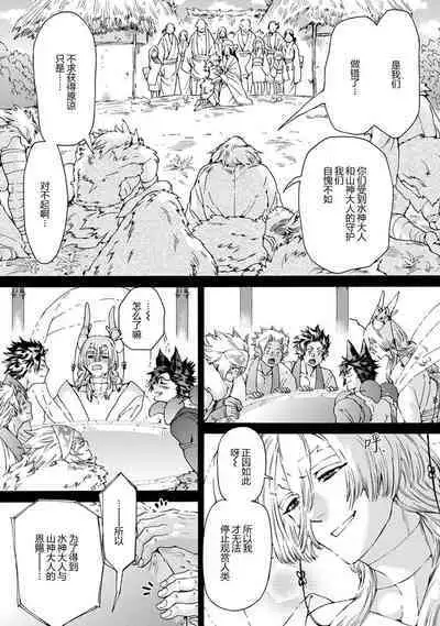 Souki ga shitau wa mamorigami | 双子鬼爱慕的守护神