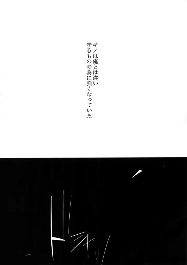 Gyaku Tsuki ni Nijimu Kage