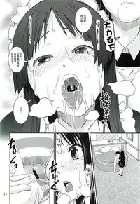 (C82) [Katamari-ya (Shinama)] Mio Dyukushi!!! 3 (K-ON!) [Chinese] [最愛路易絲澪漢化組]