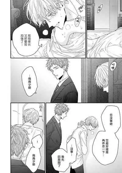 Shirayukihime ni Kuchizuke | 亲吻白雪姬 Ch. 1-6