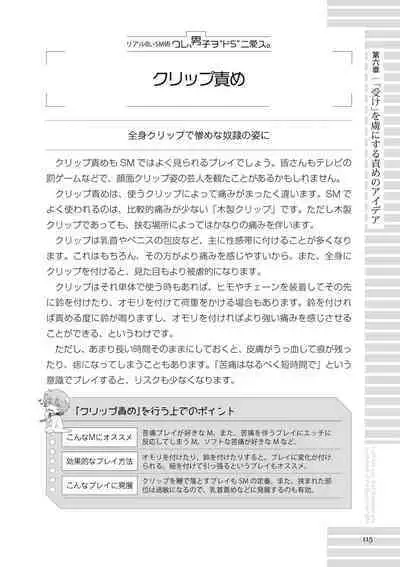 [R-BL Kenkyuukai (Various)] Real BL SM-jutsu Ware, Danshi "Do-S" ni Aisu. [Digital]