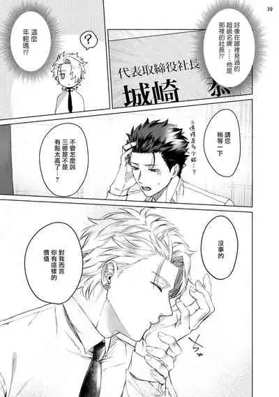 [Yaezaki Rai] Yumemiru Choukyoushi no Risou no Goshujin-sama | 调教师的梦中情主 [Chinese] [拾荒者汉化组] [Digital]