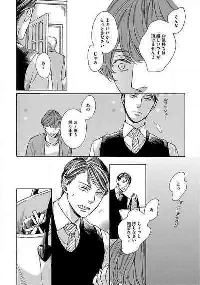 Shitateya to Bocchan