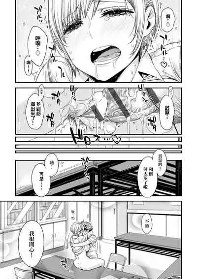 [ED] Tomodachi no Mama ja Iya dakara - I don't want to be friends | 不希望永遠只是朋友關係 [Chinese] [Digital]