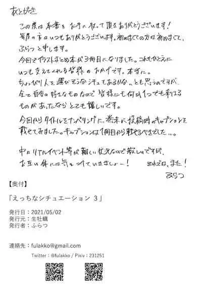 Ecchi na Situation 3