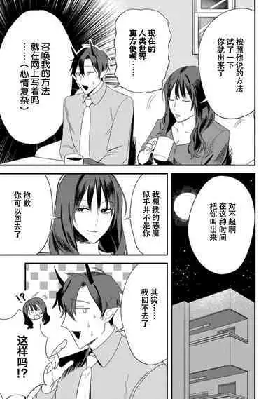 Amai Taika wa, Akuma de Keiyaku no Ikkan desu. | 甜美的回报,不过是与恶魔契约的一环。 1-2