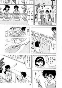 [Kamimura Sumiko] 1+2=Paradise Vol.5